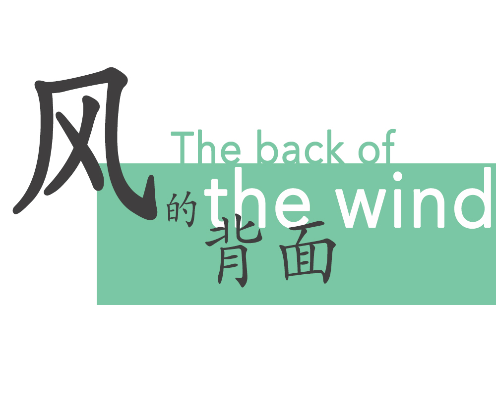 The back of the wind | 第一幕