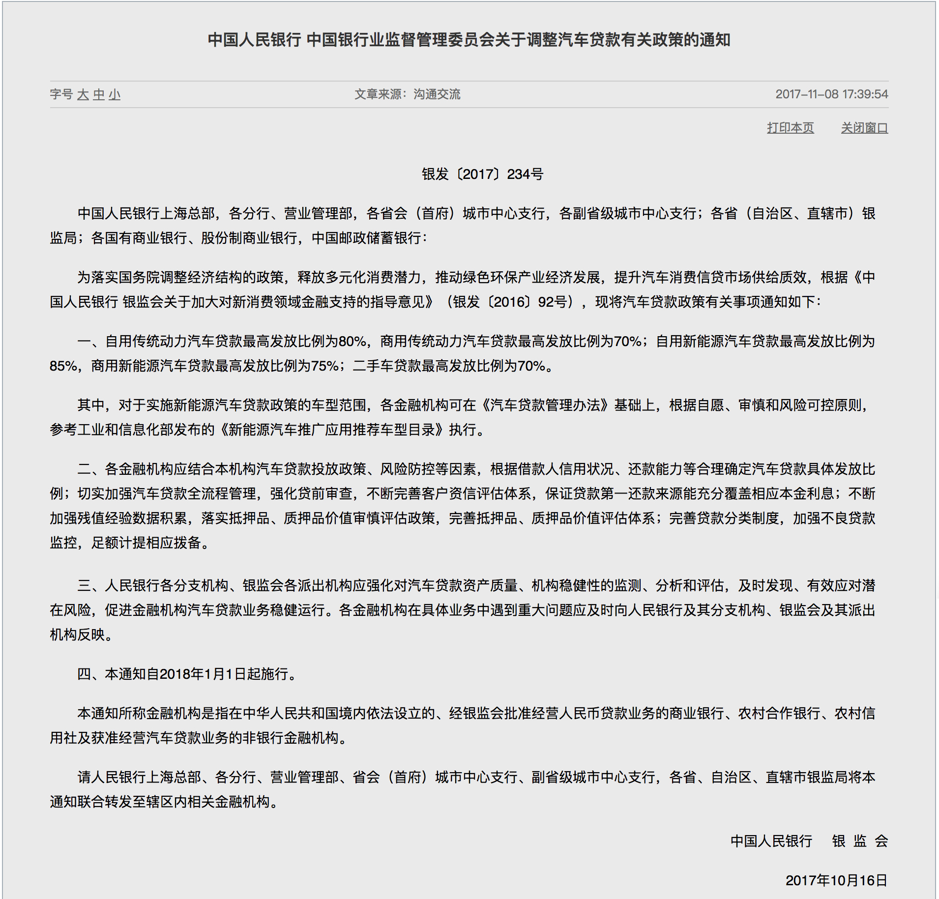 首付只需15% 自購新能源汽車再出利好政策