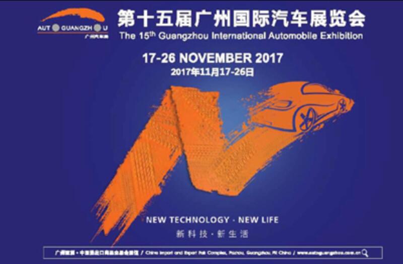 第十五届广州汽车展即将盛大开幕！