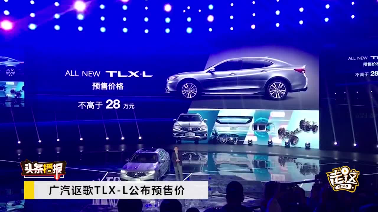 豪车加长再添新成员，讴歌TLX-L公布预售价