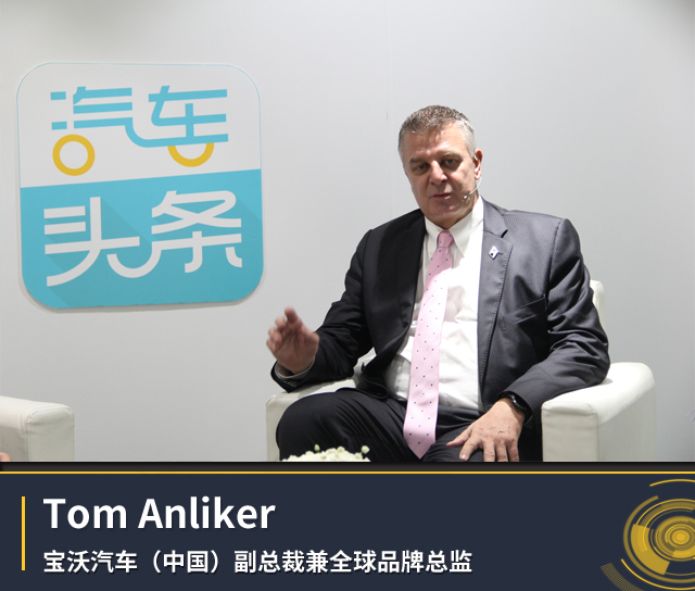 Tom Anliker：寶沃在華還將繼續(xù)擴(kuò)網(wǎng)，試驗(yàn)線上渠道