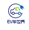 EV车世界