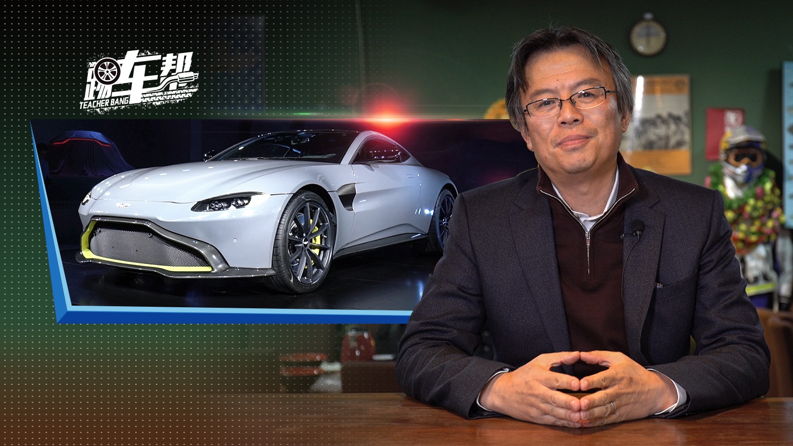 《夏東評車》評Vantage：最快的阿斯頓·馬丁量產(chǎn)車