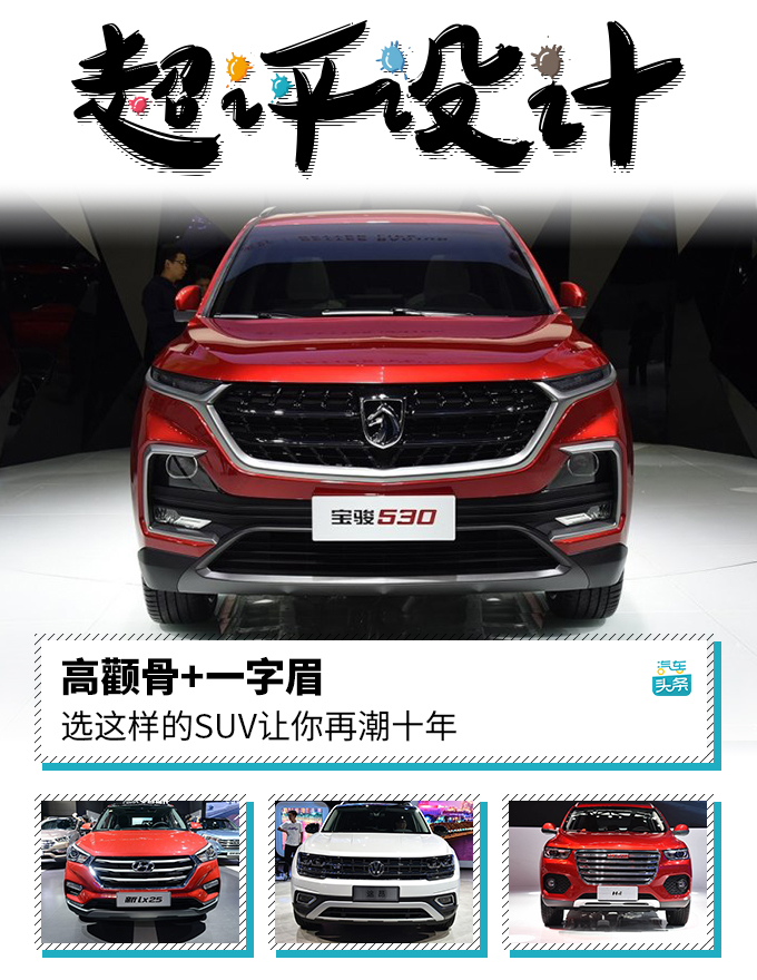 超評設計｜高顴骨+一字眉 選這樣的SUV讓你再潮十年