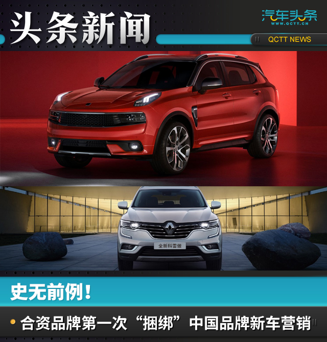 史无前例！合资品牌第一次“捆绑”中国品牌新车营销