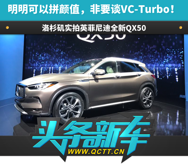 洛杉矶实拍全新英菲尼迪QX50