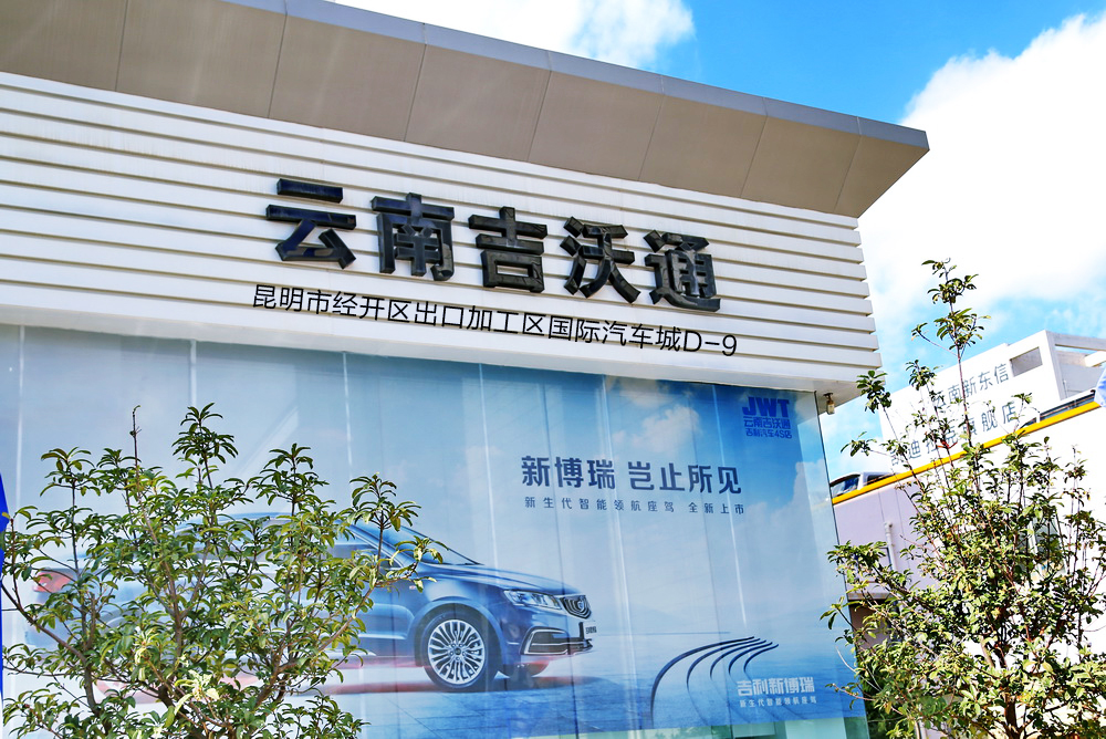 吉利云南吉沃通 你可以給它十足的信任