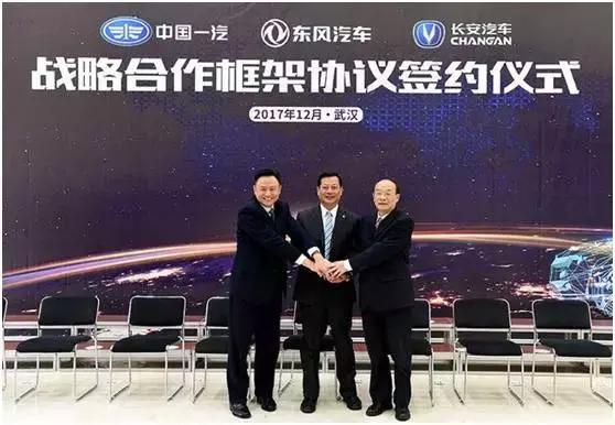 開啟新時代：一汽、長安、東風(fēng)聯(lián)合開啟最強(qiáng)“國家隊”