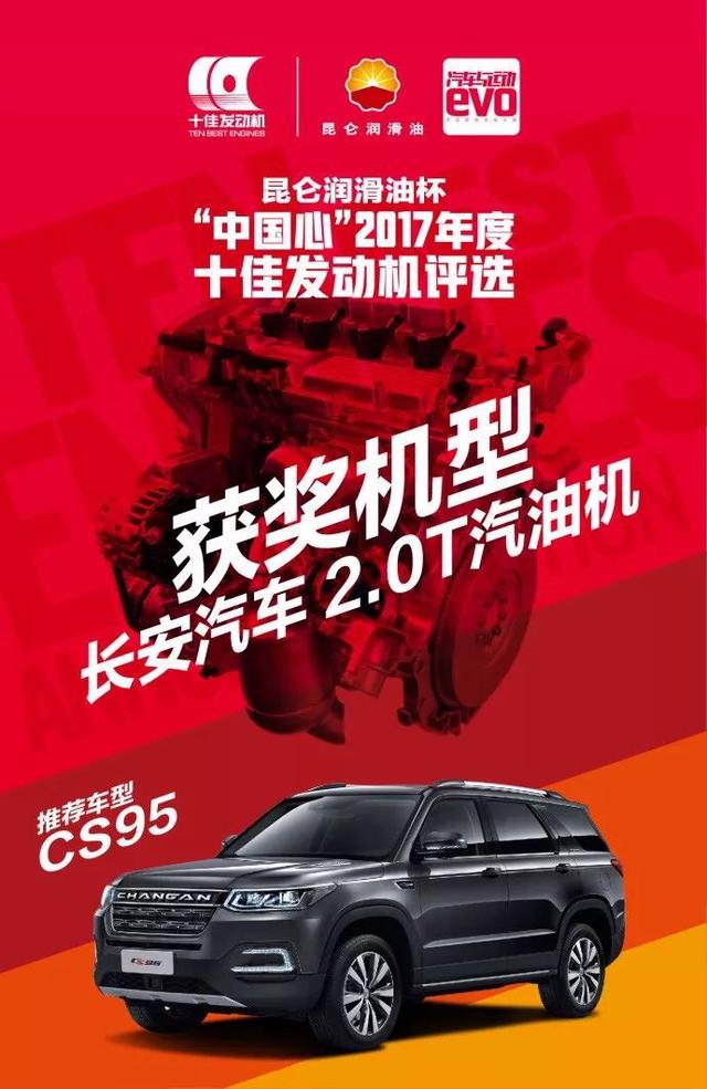 2017年度“中國心”唯一獲獎自主研發2.0升發動機有何不同