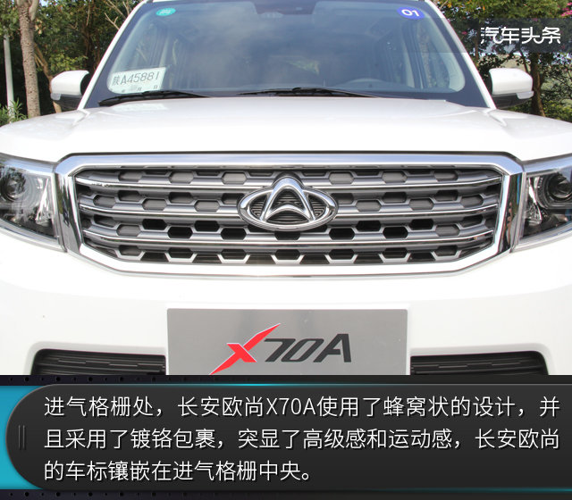 要和"神车"抢市场,试驾长安欧尚x70a