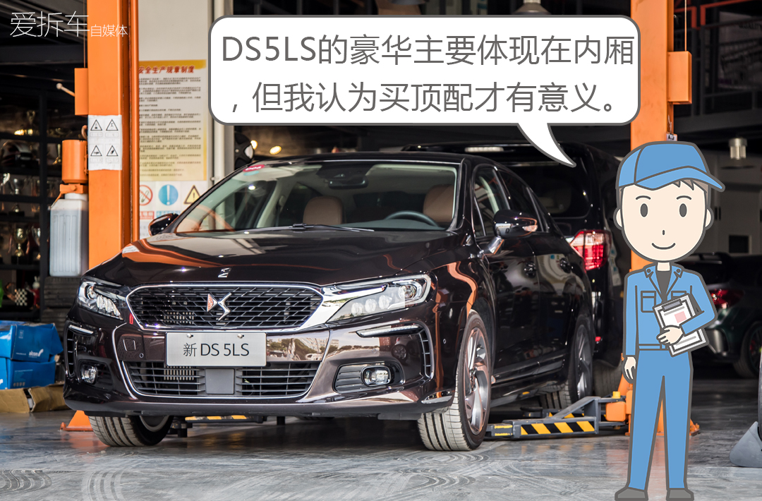 50萬內(nèi)飾+雪鐵龍C4L=DS5LS