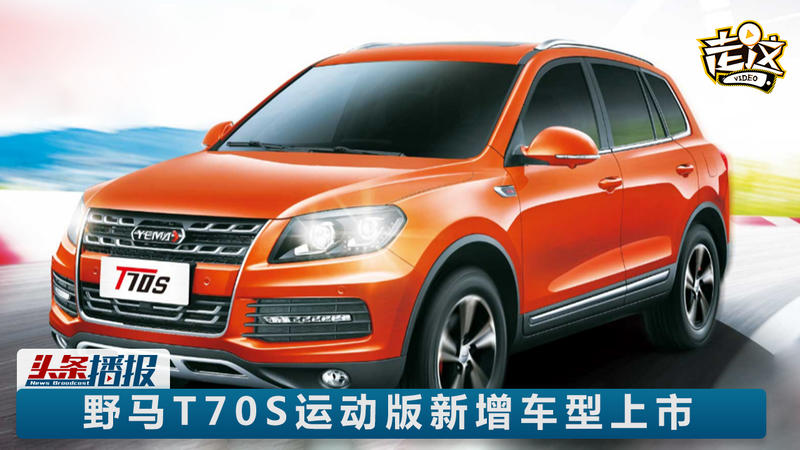 剛剛!只要8.98萬元,增配野馬帶回家