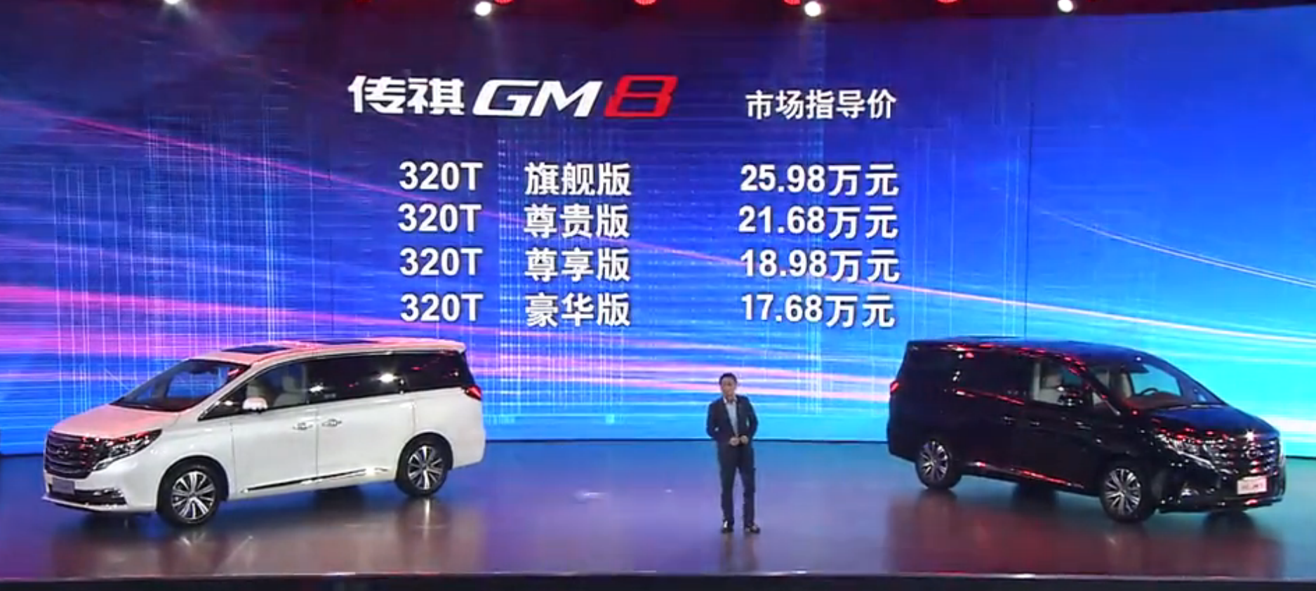 自主又一豪華商務(wù)MPV，傳祺GM8公布售價 17.68萬起