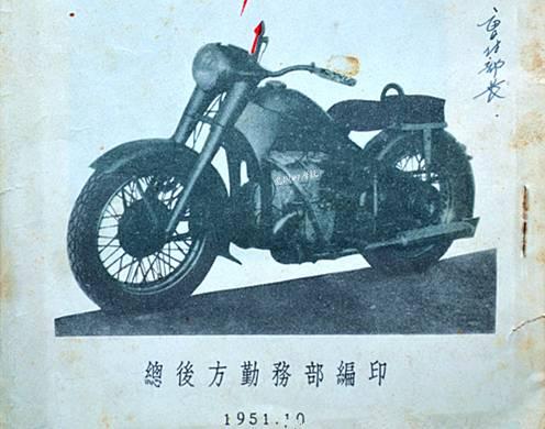 浅谈新中国第一部摩托车的鼻祖车型