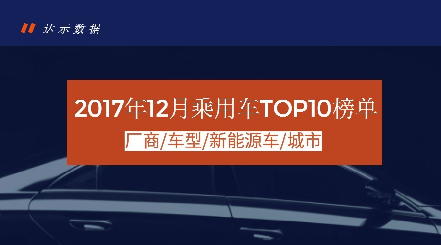 2017年12月銷(xiāo)量排行榜出爐 朗逸首次突破8萬(wàn)輛