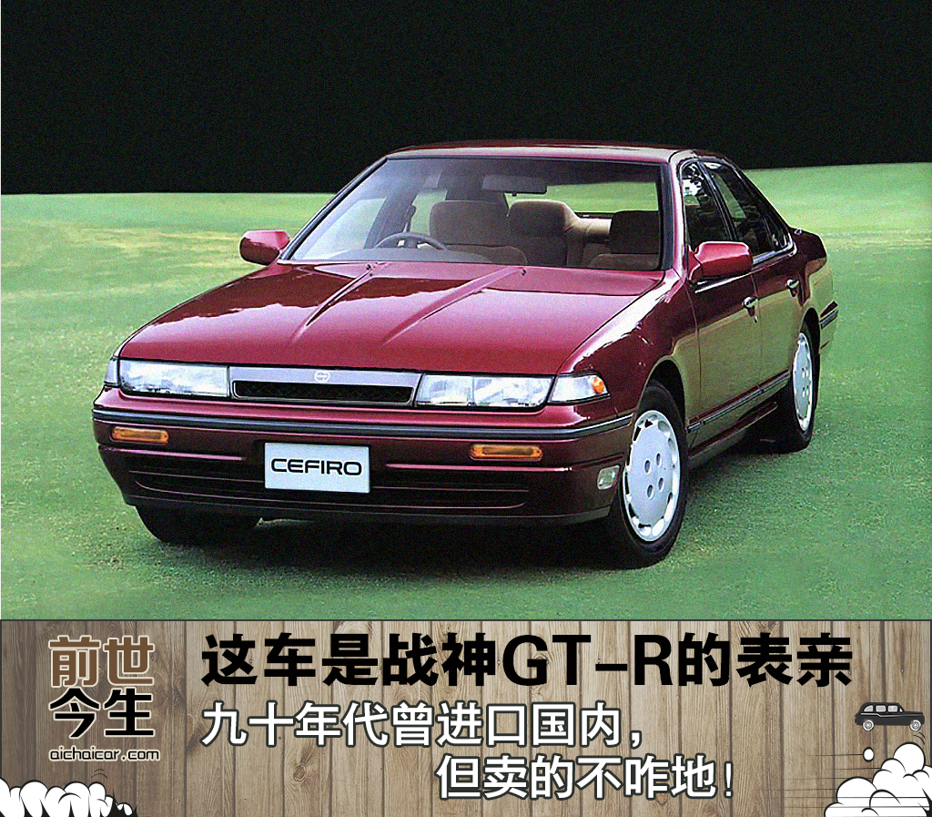 這車(chē)是戰(zhàn)神GT-R的表親，九十年代曾進(jìn)口國(guó)內(nèi)，但賣(mài)的不咋地！