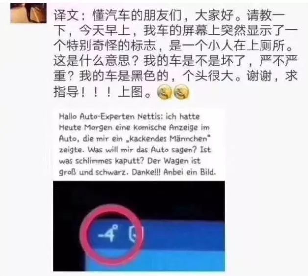 儀表上亮起了蹲馬桶的白色燈，這是什么故障？