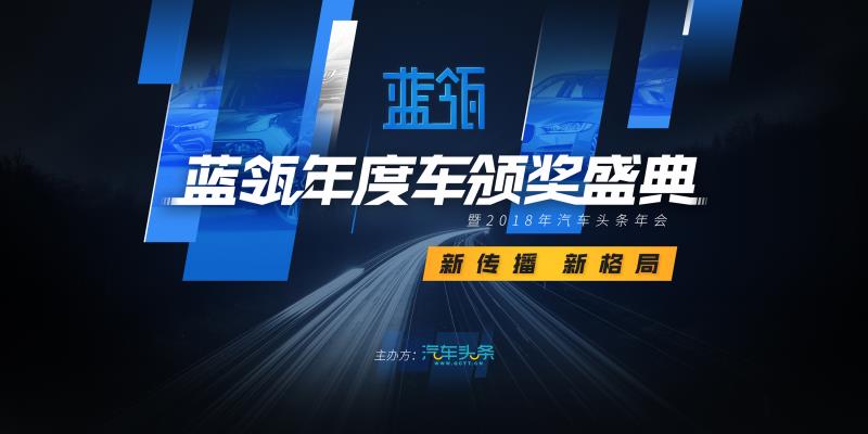 新傳播 新格局：藍瓴年度車頒獎盛典即將來襲