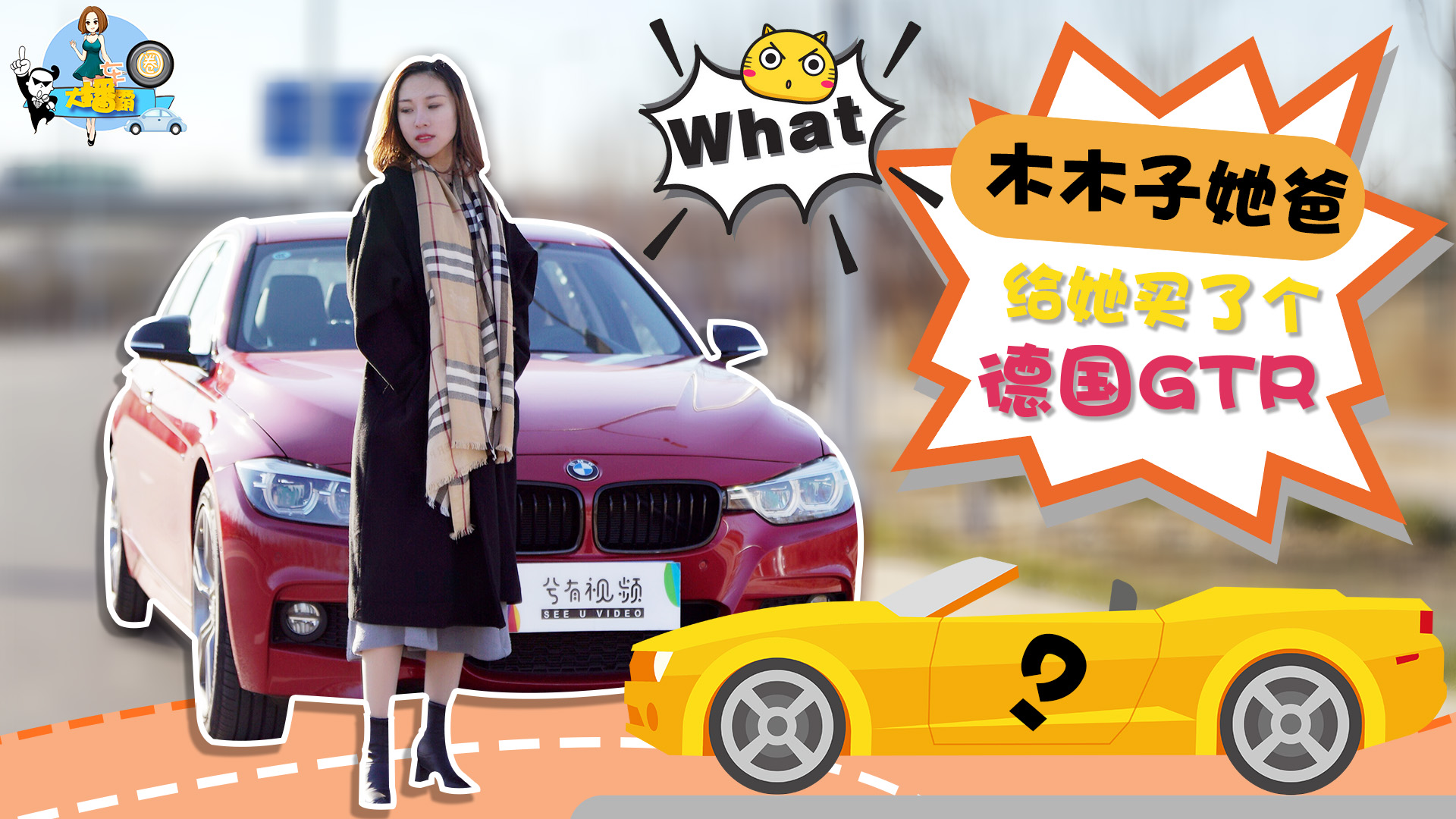 父親給閨女買車, 女兒竟不開心, 這是為什么?