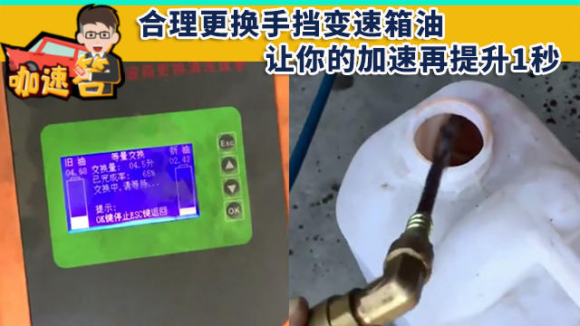 合理更換手擋變速箱油，讓你的加速再提升1秒