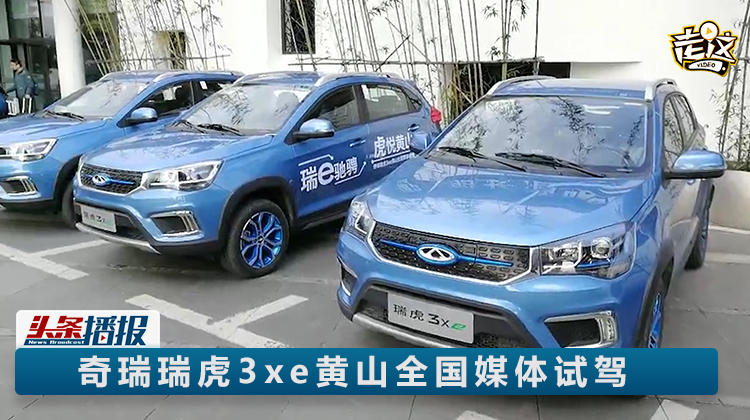 開著電動瑞虎3x跑了160公里，只用了一半電