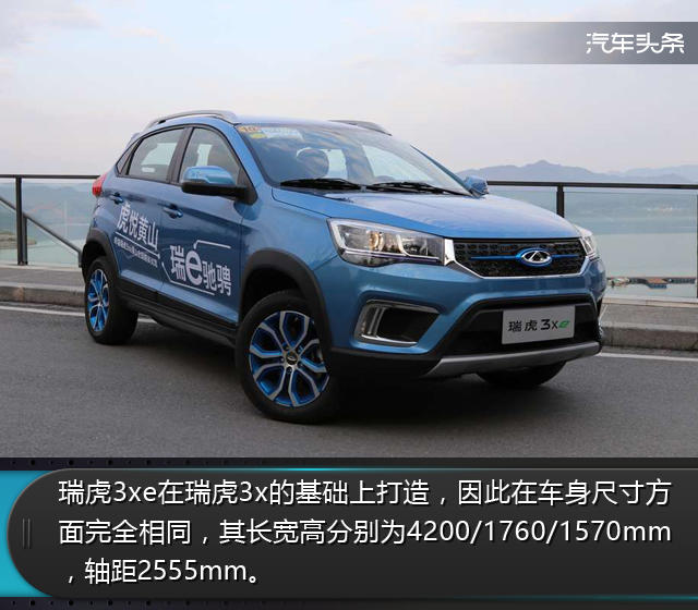 奇瑞瑞虎3xe，续航350只卖10万的电动SUV