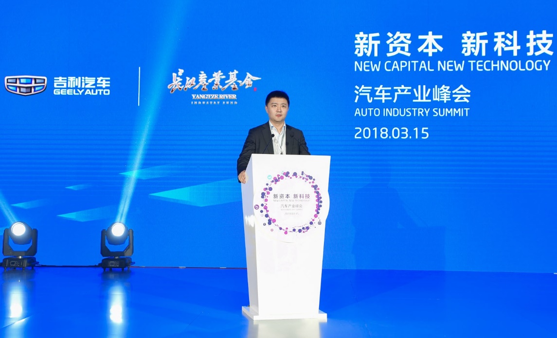 大事件！长江产业基金携手吉利举办峰会 共谋智能网联汽车发展