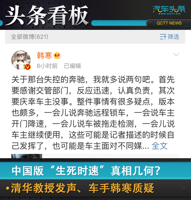 中國(guó)版“生死時(shí)速”真相幾何？清華教授發(fā)聲、車手韓寒質(zhì)疑