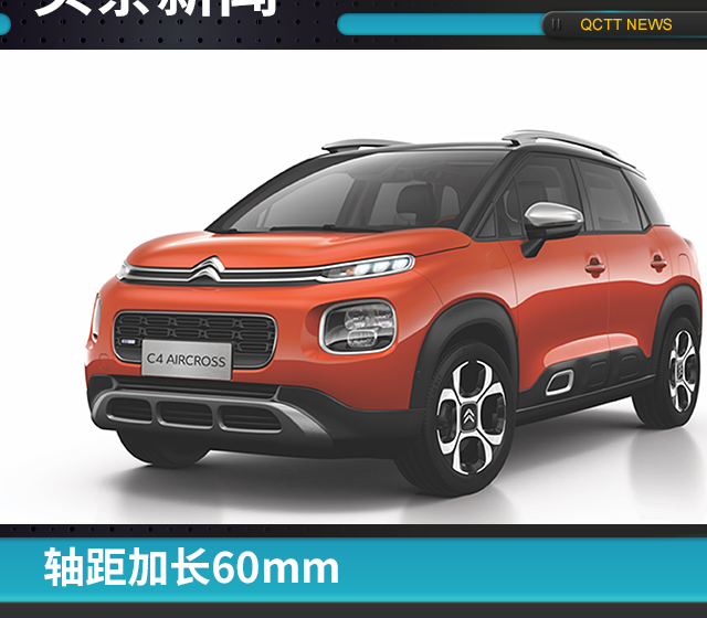 轴距加长60mm，雪铁龙小型SUV命名C4 AIRCROSS