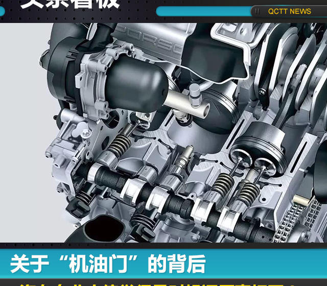 關(guān)于“機油門”，汽車專業(yè)小編覺得是時候還原事實了！