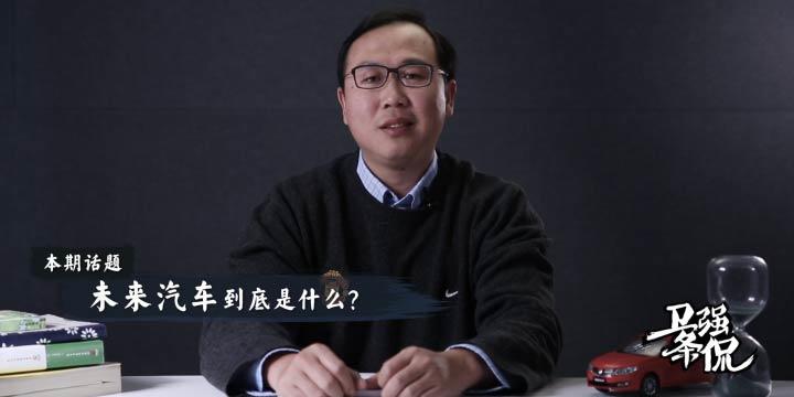 未來汽車到底是什么？