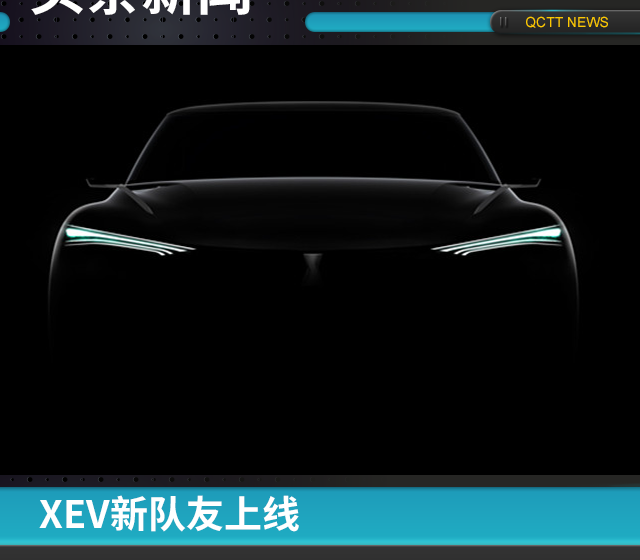 XEV新隊(duì)友上線，WEY品牌再推純電SUV概念車