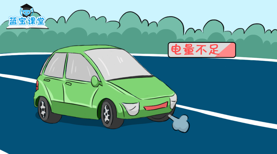 純電動汽車沒電趴窩怎么辦？3個小竅門輕松解決！