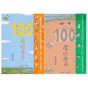 100层的房子(全2册)_产品介绍_PCbaby母婴用