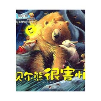 贝尔熊的圣诞夜