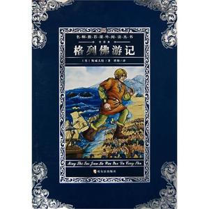 格列佛游记