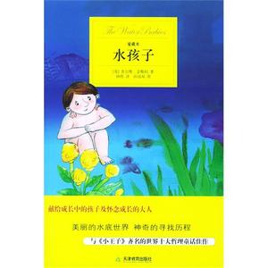 水孩子