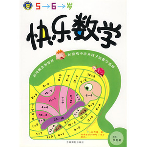 【快乐数学】快乐数学(5-6岁)_产品介绍_PCb