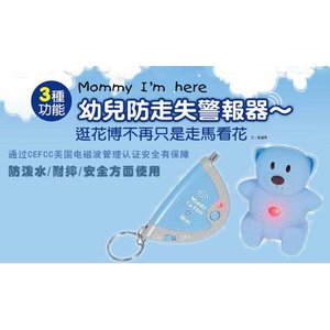 【泰迪熊警报器】泰迪熊儿童防丢定位警报器_