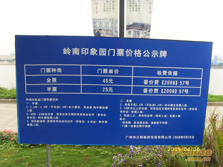 岭南印象园门票多少钱?
