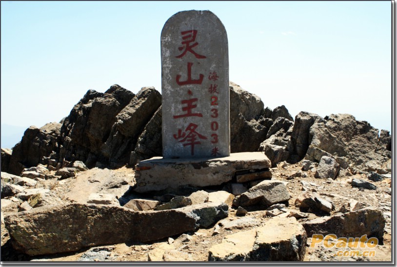 灵山主峰石碑,海拔2303米.