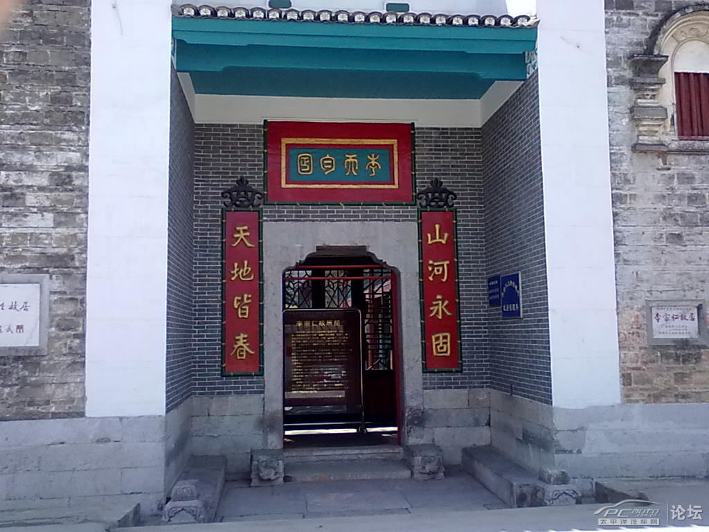 李宗仁故居
