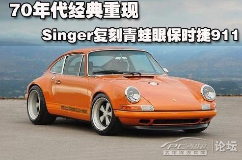 青蛙眼保时捷911