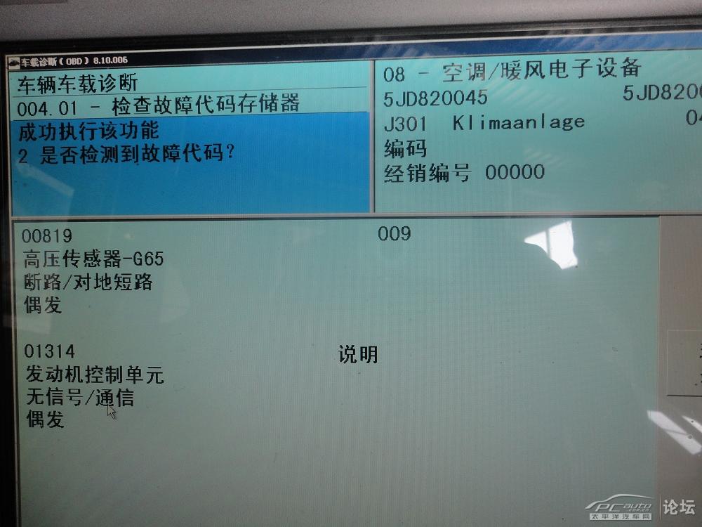 请能够看的懂行车电脑故障代码的回答下