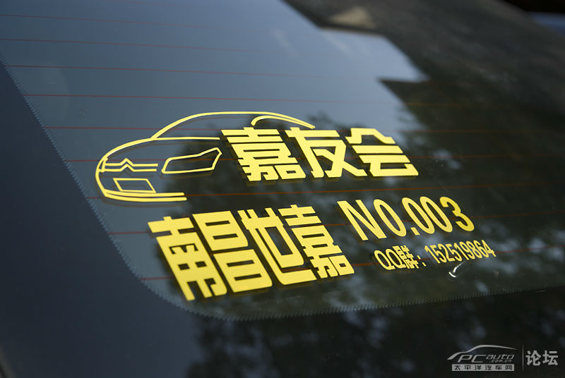南昌世嘉车友会贴群标活动_江西分会论坛_太