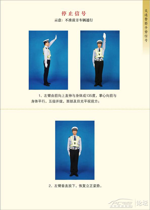 交通警察手势图解大全,让你全面了解交通手势