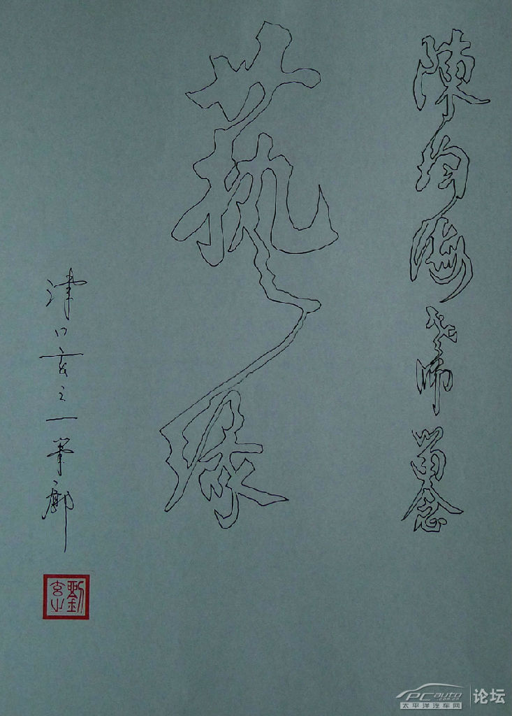 中国字里笔画最多的一个字:齉