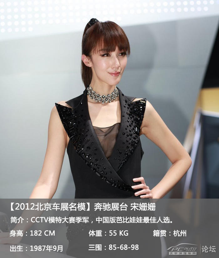 【车展名模】w4奔驰车模宋姗姗 神似芭比 气质超凡
