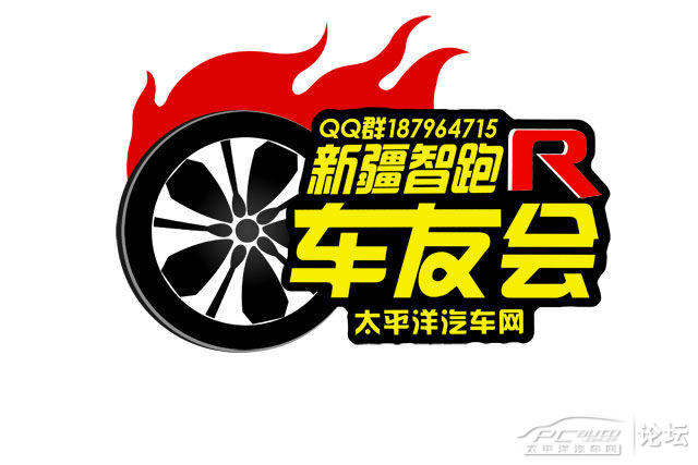新疆智跑车友会群标开始发放!新疆智跑车友速