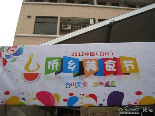 舌尖上的台山美食导报图片